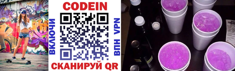 Кодеиновый сироп Lean напиток Lean (лин) Кострома